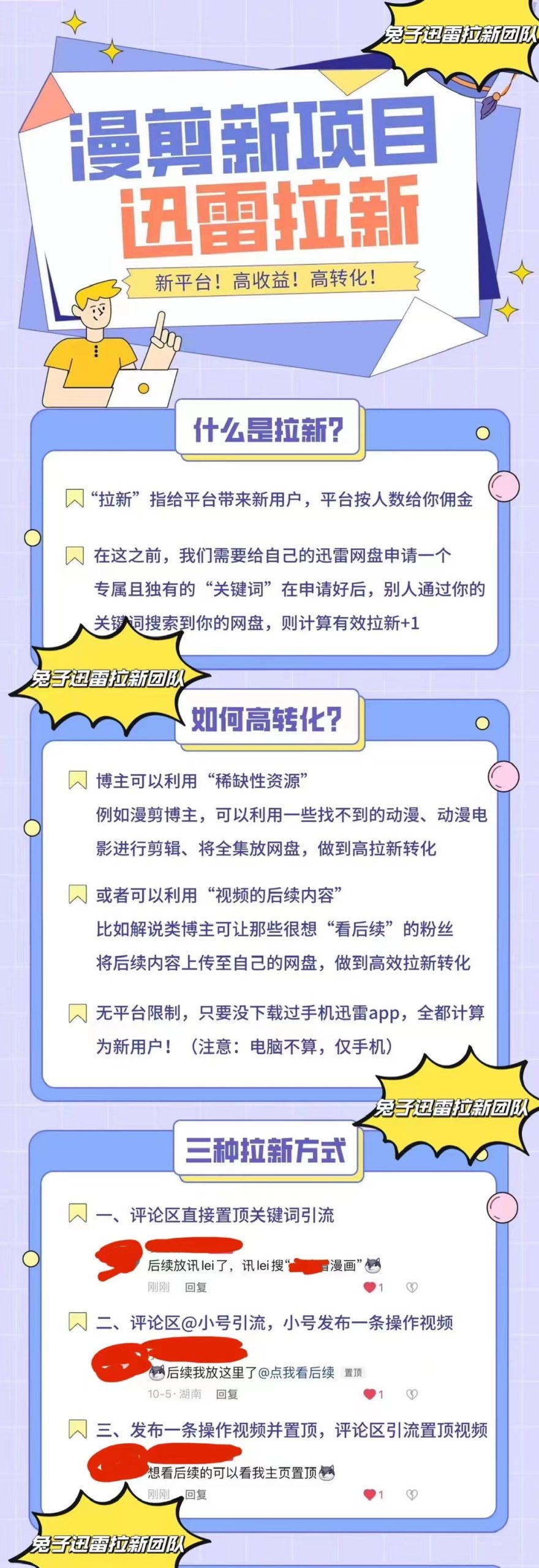 （4185期）外面收费3880的迅雷拉新项目（漫画、小说推文）【详细教程】-云慧网创