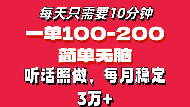 （11601期）每天10分钟，一单100-200块钱，简单无脑操作，可批量放大操作月入3万+！-云慧网创