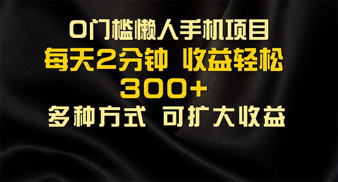 （11619期）懒人手机项目，每天看看广告，收益轻松300+-云慧网创