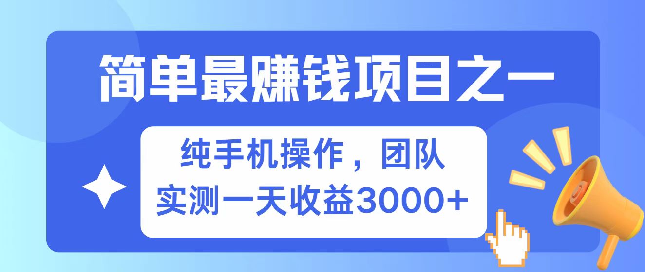 全网首发！7天赚了2.6w，小白必学，赚钱项目！-云慧网创
