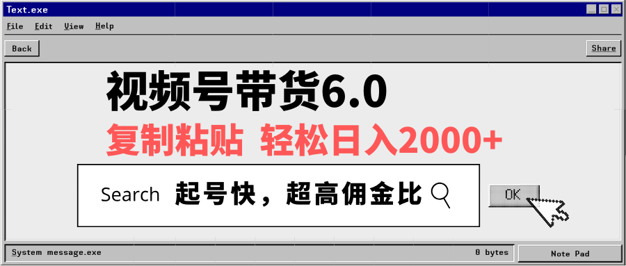 视频号带货6.0，轻松日入2000+，起号快，复制粘贴即可，超高佣金比-云慧网创