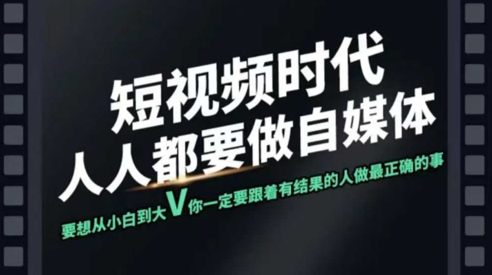 短视频实战课，专注个人IP打造，您的专属短视频实战训练营课程-云慧网创