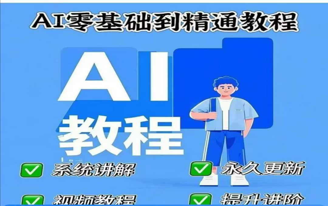 AI人工智能课程，AI零基础到精通-云慧网创