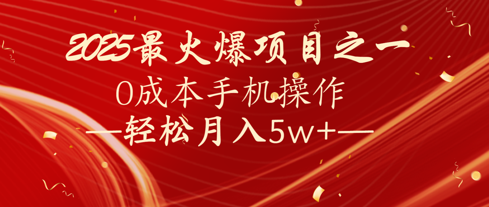 全网首发！设计调度项目，每月被动收益，自己做老板！轻松月入5万+-云慧网创