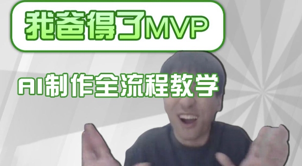 条条爆款的IP人物吐槽评分怎么制作，AI画面替换，声色克隆，全流程教学-云慧网创