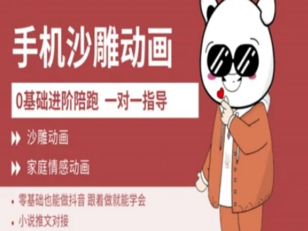 0基础手机沙雕动画教学AM版，新人也能做抖音，跟着做就能学会-云慧网创