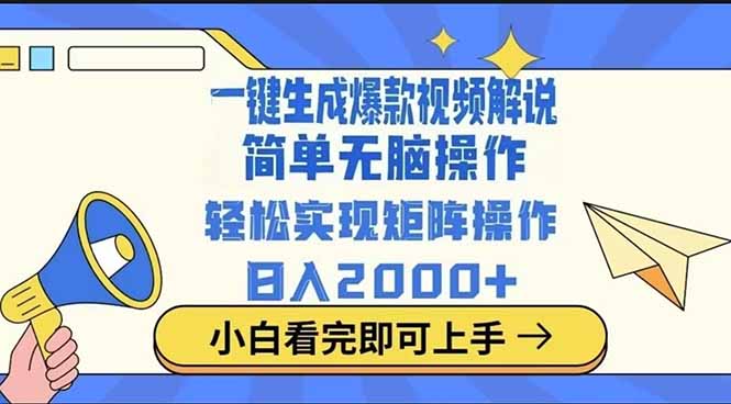 2025最火蓝海项目十秒生成一键视频-云慧网创