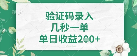 看图识字，5秒一单，单日收益轻松4张+【揭秘】-云慧网创