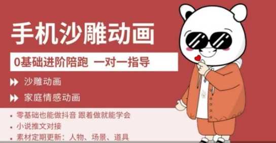 0基础手机沙雕动画教学，零基础跟着做就能学会，沙雕动画，家庭情感动画-云慧网创