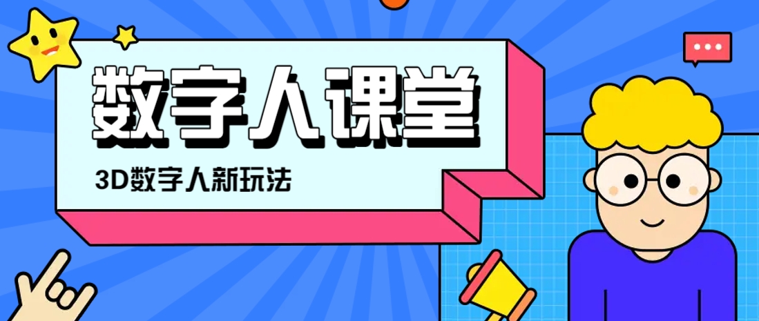 利用AI制作3D历史名人数字人讲堂，让历史名人亲自给大家上堂精彩的课-云慧网创