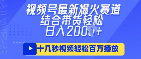 视频号最新爆火ai民国美女视频，轻松百万播放，结合带货日入数张-云慧网创