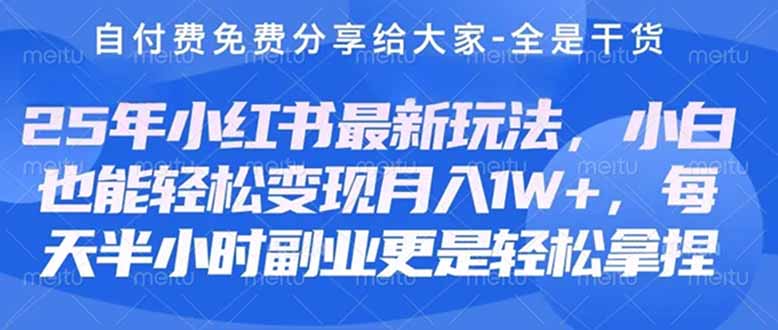 创业+副业必看  最新小红书护肤美妆养生课程，稳定变现月入3000-5000+。-云慧网创