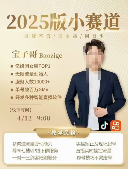 宝子哥4月12-13号线下课，全程录音【带字幕】和PPT，本期重点短视频打法摆脱缺号困扰-云慧网创