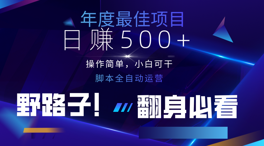 云机全自动答题日赚500+，轻松实现睡后收益，操作简单，2025最新野路子，翻身必看-云慧网创