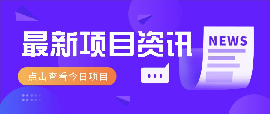 一个热门信息差项目，扣子空间邀请码无脑搬运，2小时赚300元。-云慧网创