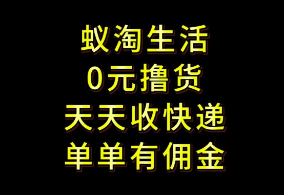 拼夕夕搬砖+快递回收，低门槛人人可做，实测月入1500+团队收益无上限【揭秘】-云慧网创