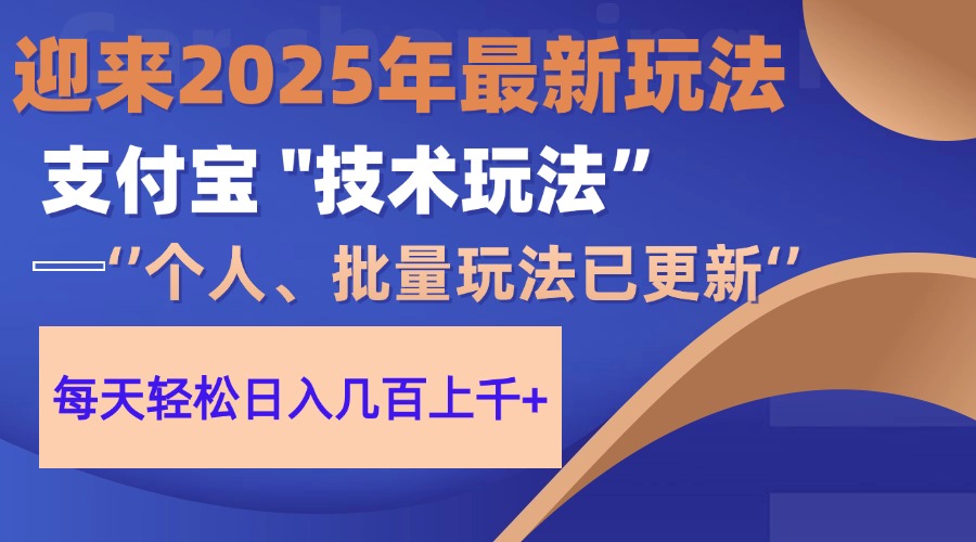 2025支付宝分成最新玩法、一部手机、小白轻松日收几百＋-云慧网创