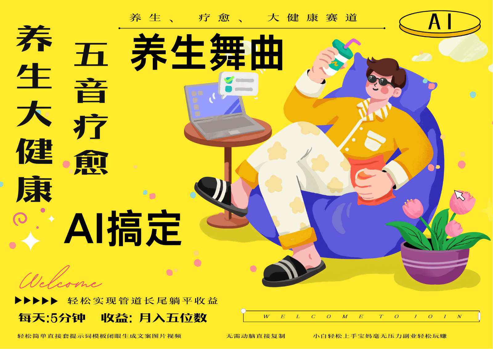 AI+养生+疗愈 五音疗愈另辟蹊径做养生 流量条条百万爆款 十条视频涨粉7万-云慧网创