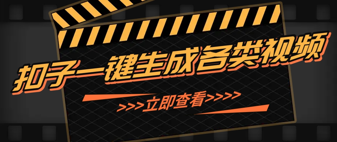 利用扣子工作流一键生成早教育儿类视频，新手也能轻松做出原创爆款作品-云慧网创