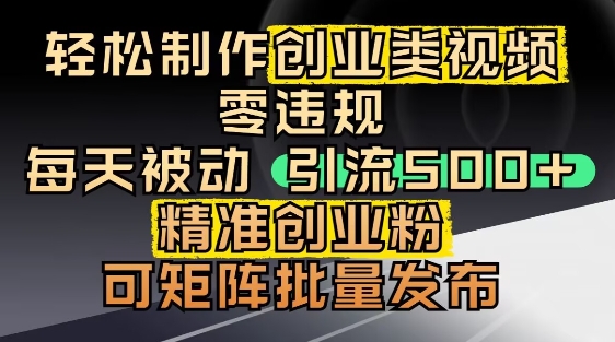 抖音引流创业粉，几分钟一个视频，非常暴力，小白直接可上手操作-云慧网创