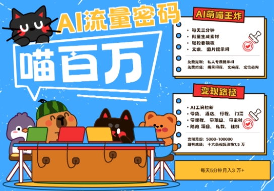 AI+宠物+旅行2025最火流量密码，轻松用AI宠物做文旅账号，小白三分钟学会，N种变现渠道，月入五位数-云慧网创