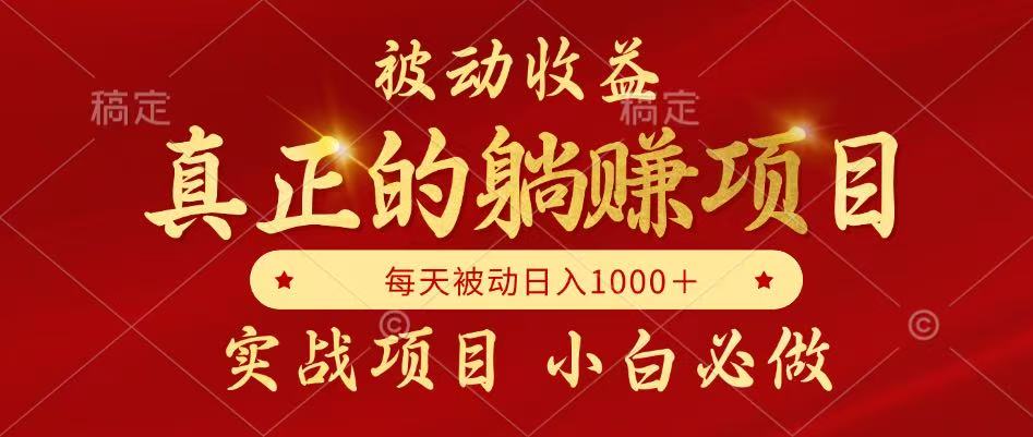全网首发设计项目，真正实现躺赚，并且每月收益逐月增加，自己做老板-云慧网创
