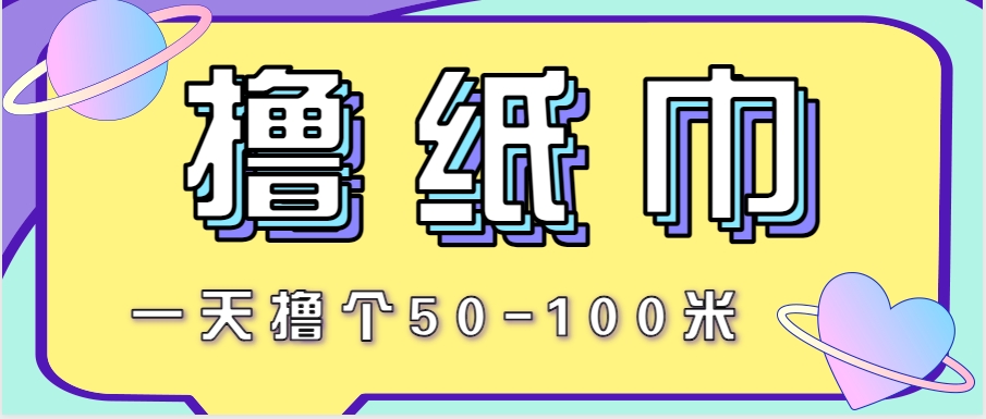 非常适合新手操作的小副业项目，一天撸个50-100米！利用这个方法你来你也行-云慧网创