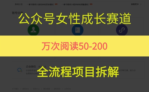 公众号女性赛道，最近爆火系列，条条作品阅读量10w+-云慧网创
