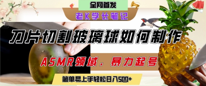 用AI制作刀片切割金属水果的视频，狂揽20W点赞，发布抖音涨粉引流变现，轻松日入5张-云慧网创