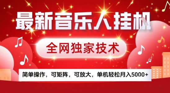 最新腾讯音乐人挂G项目，全网独家技术，简单操作，可矩阵，可放大，单机轻松月入5k+【揭秘】-云慧网创