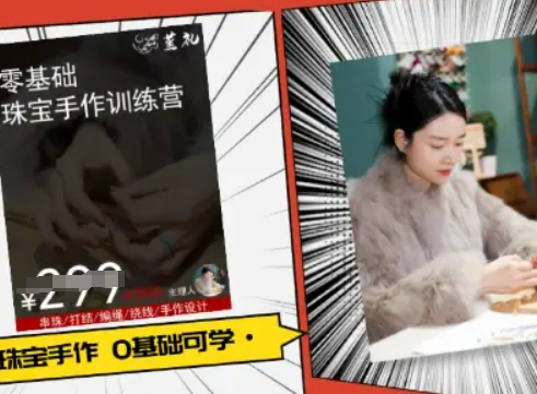 小集电商水晶直播带货课-抖音电商教程-云慧网创
