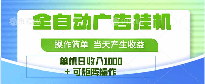 最新全自动mistplay  操作简单，单机当天收益1000+，收益无上限，可矩…-云慧网创