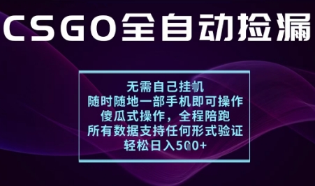 基于游戏交易平台的全自动捡漏项目，不用挂G不用玩游戏，一个手机即可操作，新手小白轻松月入1W+【揭秘】-云慧网创