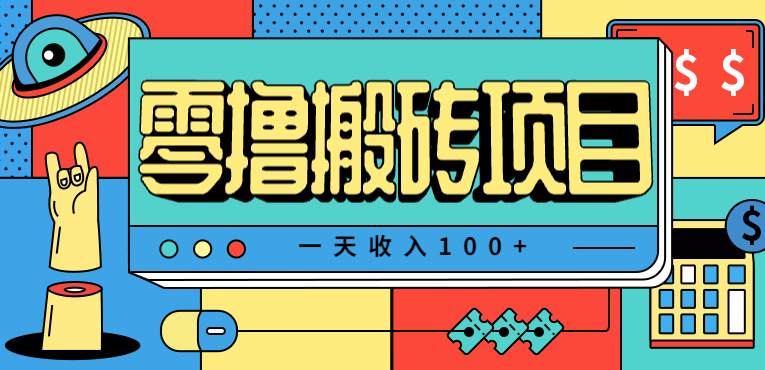 一天收入100+，小红书儿童手抄报线报项目拆解，一部手机即可搞定(附AI工具)-云慧网创