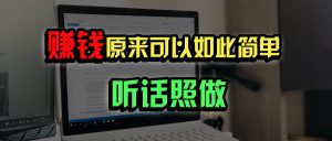 普通人如何做到宅家办公实现年入百万?-云慧网创