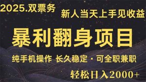 日入2000+  娱乐信息差项目  最佳入手时期   新人当天上手见收益-云慧网创