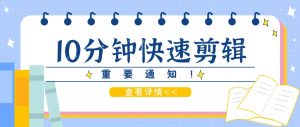 利用智能剪口播功能 deepseek+文本剪辑,教你10分钟完成一条短剧剪辑视频!-云慧网创