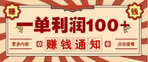零成本正规项目,一单利润100+,轻松月入过万!人人可做(技术+正规渠道)-云慧网创