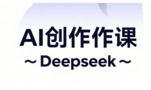 AI短视频创作与电商运营,解锁抖音广告分成,电商变现等运营秘籍-云慧网创