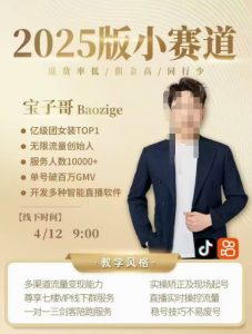 宝子哥4月12-13号线下课,全程录音【带字幕】和PPT,本期重点短视频打法摆脱缺号困扰-云慧网创