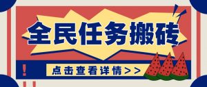 抖音全民任务,每天只需要看看视频轻松日入30+,新手也能快速上手!-云慧网创
