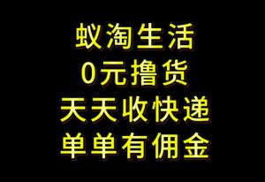 拼夕夕搬砖+快递回收,低门槛人人可做,实测月入1500+团队收益无上限【揭秘】-云慧网创