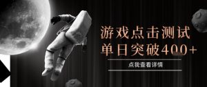 2025最新整合游戏平台,整合页游端游,自动点击单日收入突破4张+【揭秘】-云慧网创