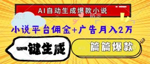 Ai自动生成网文爆款小说,一件生成小说大纲、故事情节,每篇都是爆款,…-云慧网创