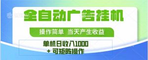 最新全自动mistplay  操作简单,单机当天收益1000+,收益无上限,可矩…-云慧网创