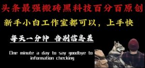 最新AI头条、百家、公众号全自动生产神器三合一:批量改写爆款文章,百分百过原创,矩阵操作日入1k+【揭秘】-云慧网创