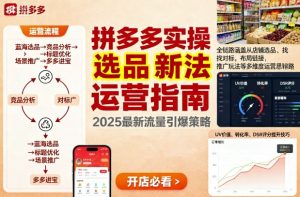 王校长9月12拼多多实操新玩法,全链路涵盖从店铺选品、找对标,布局链接,推广玩法等多维度运营思路(更新)-云慧网创